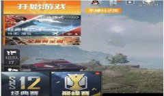 主页怎么挂对象和平精英（和平精英战队怎么加入）
