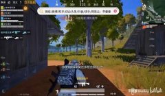 和平精英大神房怎么开挂（和平精英大神房的真实水平如何？）