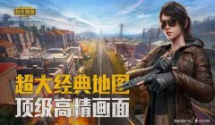 和平精英怎么上色辅助（和平精英上色辅助的合法渠道）