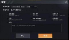 和平精英匹配怎么开挂教程（和平精英举报开挂流程）
