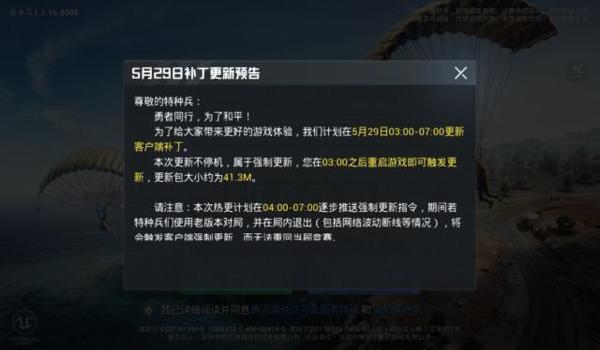 和平精英怎么快速毁号不开挂（和平精英更新补丁下载教程）