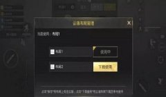 和平精英好友辅助怎么添加（和平精英好友辅助的具体使用方法）