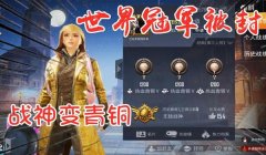 和平精英君霸天下怎么开挂（为什么不应该开挂）