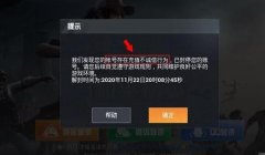 和平精英开了挂怎么免除封号（和平精英账号解封流程详解）