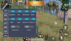 和平精英国服太极辅助怎么开（如何辨别和平精英外挂）