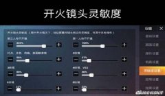 和平精英怎么用定身挂瞄准镜（和平精英瞄准镜种类解析）