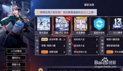 和平精英家园灯怎么挂柱子上（和平精英家园灯款式选择）