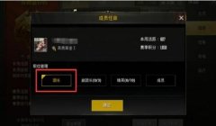 和平精英怎么看玩家开挂（和平精英开挂怎么开）