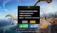 和平精英开挂跑了怎么办（和平精英外挂举报流程）