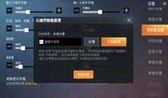 和平精英手机瞄准辅助怎么设置（新手和平精英瞄准辅助设置）