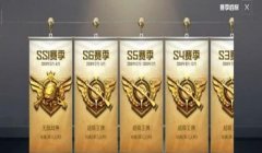 和平精英怎么挂别的战队段位（和平精英挂靠段位的后果）