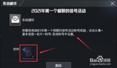 和平精英怎么领取一周年挂（和平精英怎么获取一周年称号）