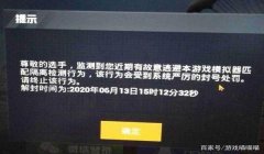 和平精英开挂封号惩罚怎么解除（和平精英开挂封号惩罚的法律后果）