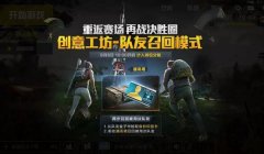 和平精英应该怎么辅助队友（和平精英辅助技巧详解）