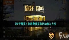 和平精英下怎么买挂（和平精英挂件购买技巧）