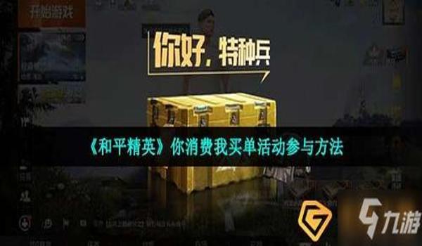 和平精英下怎么买挂（和平精英挂件购买技巧）