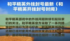 和平精英开挂的语言包怎么设置（和平精英热门语言包推荐）