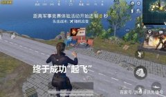 和平精英怎么开挂飞天（和平精英飞天挂的原理）