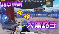 和平精英大黑耗子怎么挂（和平精英防外挂攻略）