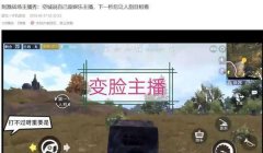 同城主播 和平精英怎么开挂（判断主播是否开挂）