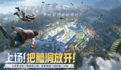 和平精英新挂怎么开挂（和平精英最新补丁更新内容）