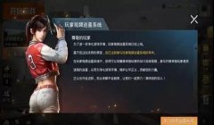 假如你玩和平精英开挂会怎么样（如何抵制和平精英开挂行为）