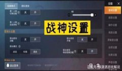 和平精英开挂没声音怎么办（和平精英声音突然消失原因）