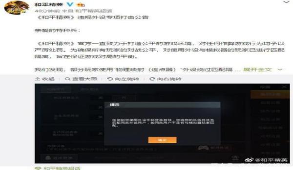 和平精英官方怎么确定开挂（和平精英举报外挂流程）