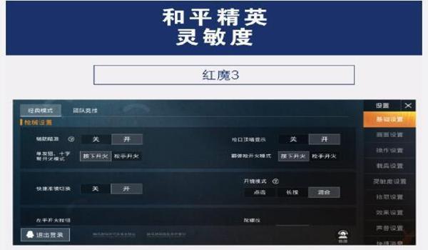 和平精英开挂打鸟镜头怎么调（和平精英枪法练习指南）