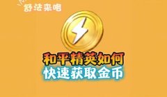 和平精英怎么花钱开挂（如何识别和平精英外挂）