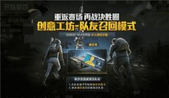 和平精英战队队友开挂怎么办（和平精英防外挂技巧）