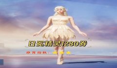 和平精英发光挂饰怎么弄（和平精英发光挂饰的收藏价值）
