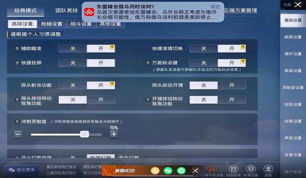 和平精英四指辅助按键怎么设置（和平精英四指辅助设置教程）