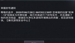 和平精英开挂被封要怎么办（和平精英开挂行为的危害）
