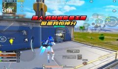 和平精英开挂保镖怎么开（和平精英开挂被捕的案例）