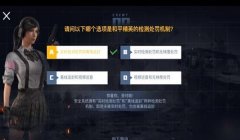 和平精英开挂怎么下载不了（和平精英外挂检测技术）