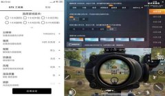 和平精英怎么做辅助神器（和平精英辅助神器的制作教程）