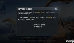 和平精英代练开挂怎么办（和平精英代练举报流程查询）