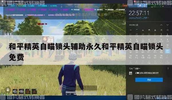和平精英开挂伤害超高怎么解决（和平精英举报外挂流程）