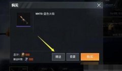 和平精英开挂怎么购买（和平精英开挂的心理动机）