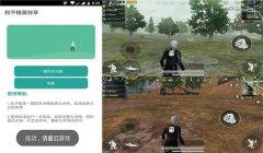 ios和平精英辅助怎么下载（IOS和平精英辅助最新版本）
