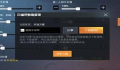 和平精英免卡辅助怎么弄（和平精英免卡辅助的使用技巧）