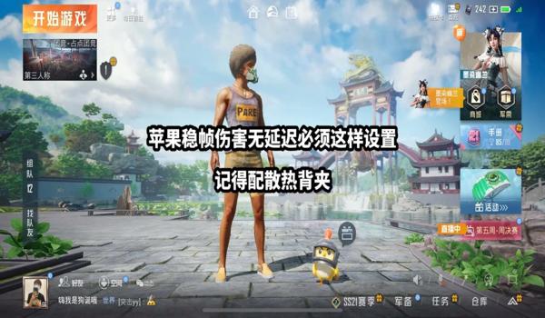 苹果辅助访问和平精英怎么设置（辅助访问和平精英的优化技巧）