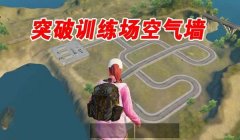 和平精英挂墙怎么注意避雷（和平精英挂墙避雷的实用技巧）