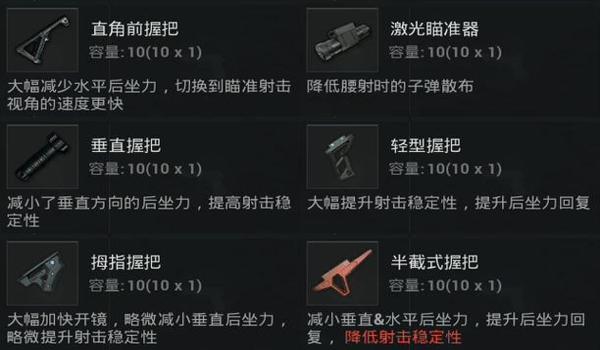 和平精英手柄握把辅助怎么设置（和平精英手柄握把选择技巧）