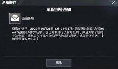 和平精英不开挂就会封号怎么办（和平精英封号后影响）