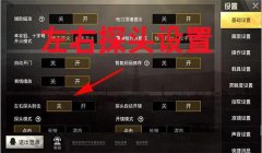 和平精英手游怎么开挂教学（和平精英开挂风险和收益）