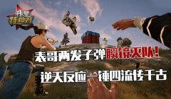 和平精英开挂闪现瞬移怎么设置（和平精英闪镜设置常见问题）