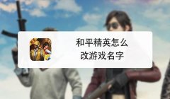 和平精英怎么升级科技辅助（和平精英科技辅助的合法来源）