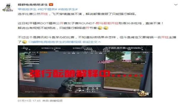 和平精英主播质疑开挂怎么办（和平精英主播应对质疑技巧）